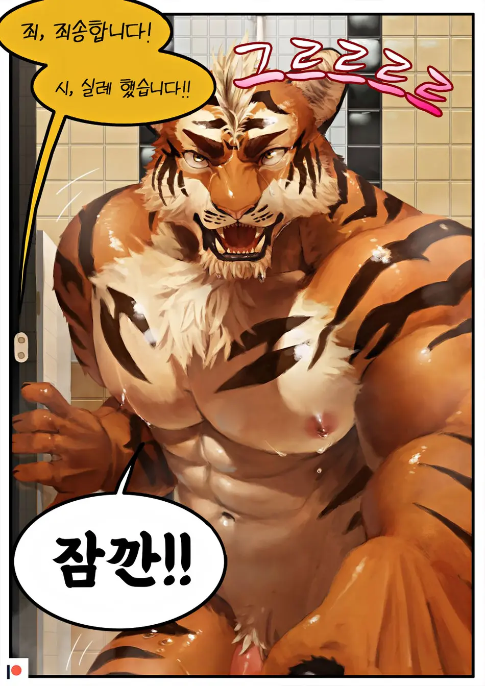 In The Shower Room